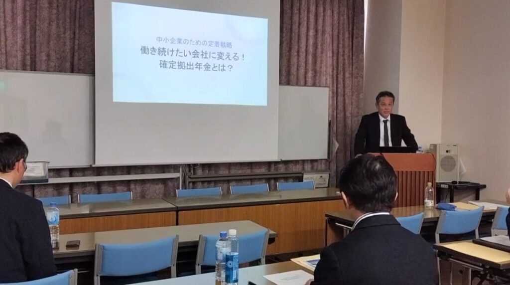 【動画】中小企業のための定着戦略　～働き続けたい会社に変える！確定拠出年金とは？～